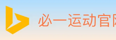 必一运动官网 logo